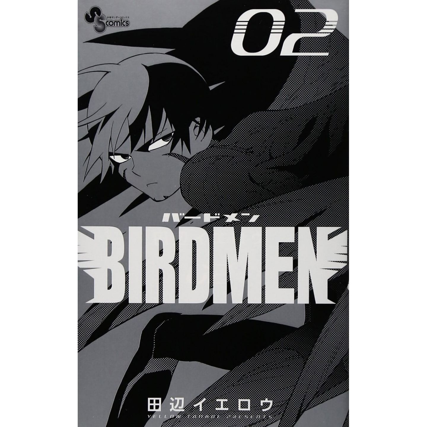 Birdmen 2 少年サンデーコミックス Birdmen 2 少年サンデーコミックス