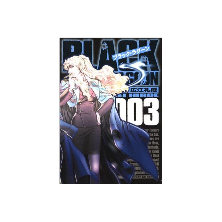 Black Lagoon vol.3 - Sunday GX Comics (version japonaise)