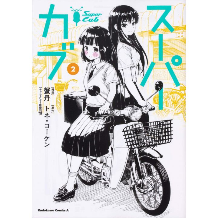 Super Cub vol.2- Kadokawa Comics (version japonaise)