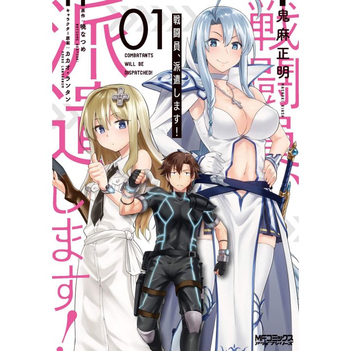 Combatants Will Be Dispatched!(Sentōin, Haken Shimasu!) vol.1 - MF Comics Alive (version japonaise)