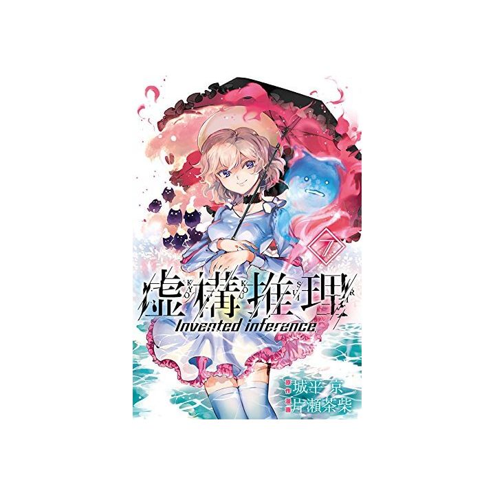 In/Spectre(Kyokō Suiri) vol.7 - Monthly Shonen Magazine (version japonaise)