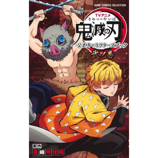 Kimetsu no Yaiba (Demon Slayer) TV Anime Official Character Book vol.2 - Jump Comics