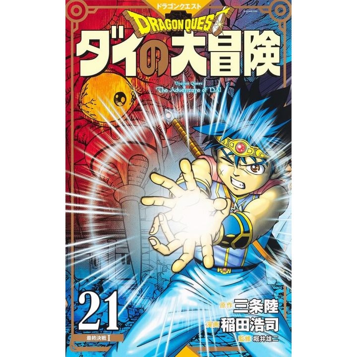 Dragon Quest - Dai no Daiboken vol.21 (version japonaise) Nouvelle édition