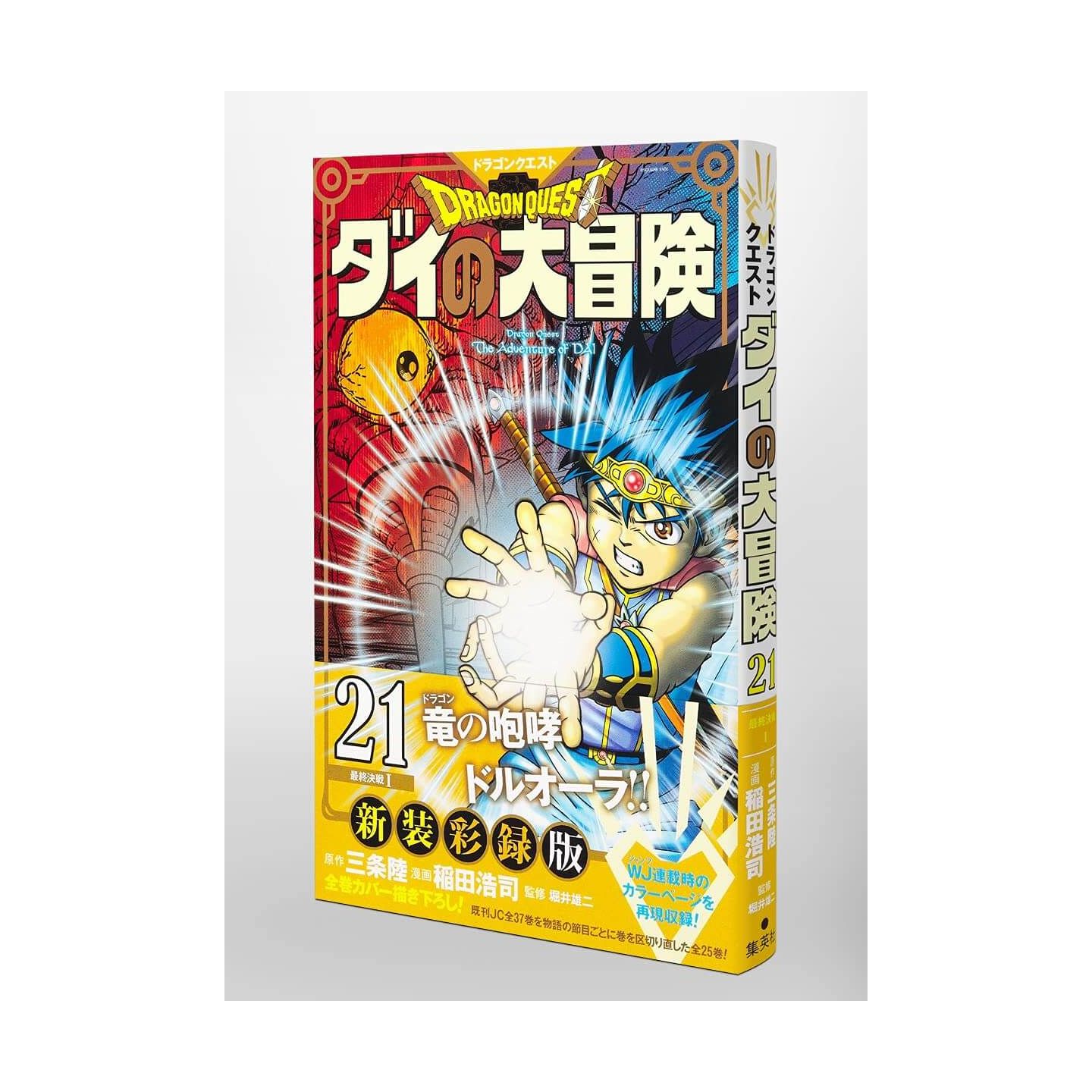 DRAGON QUEST (Japanese Ver.)