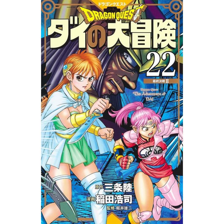 Dragon Quest - Dai no Daiboken vol.22 (Japanese version) New Edition