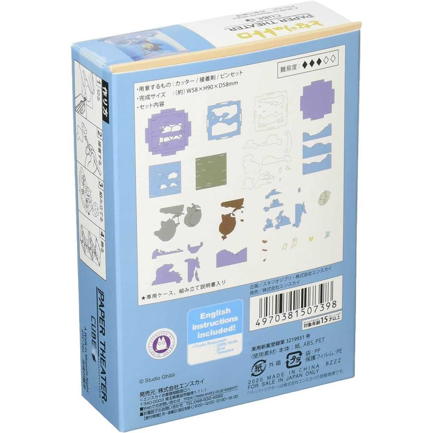 ペーパーシアター キューブ Ptc T01 となりのトトロ 月夜の散歩