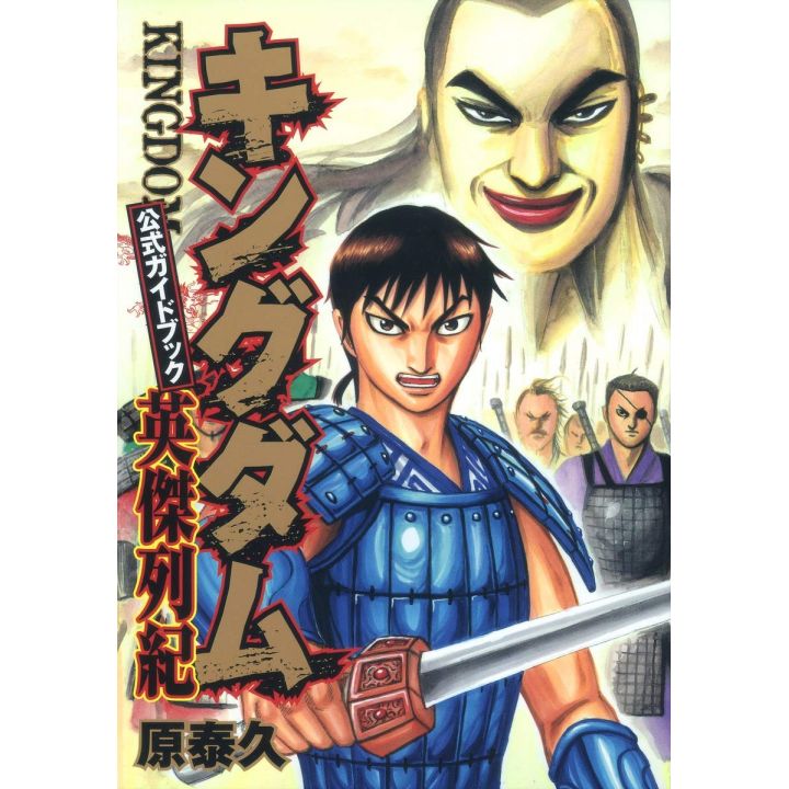 Kingdom Official Guide Book Eiketsu - Young Jump Comics (japanese version)