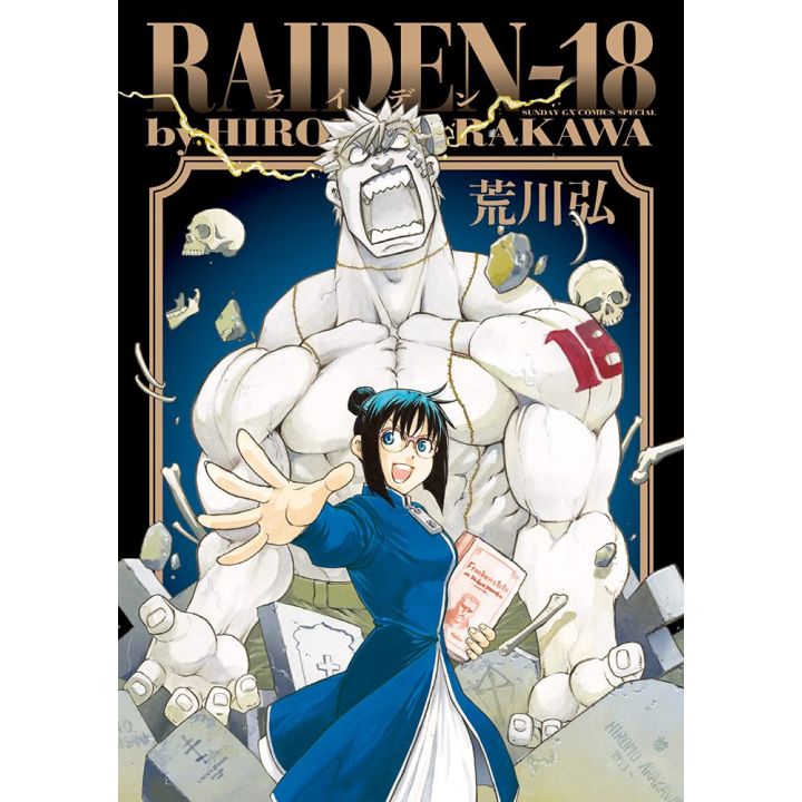 Raiden-18 - Sunday GX Comics Special (Japanese version)