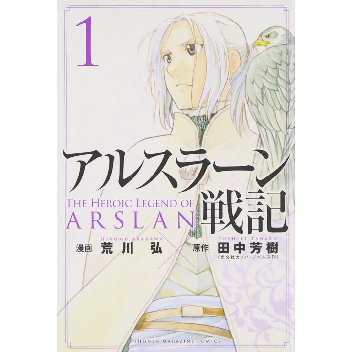The Heroic Legend of Arslân vol.1 - Kodansha Comics (version japonaise)