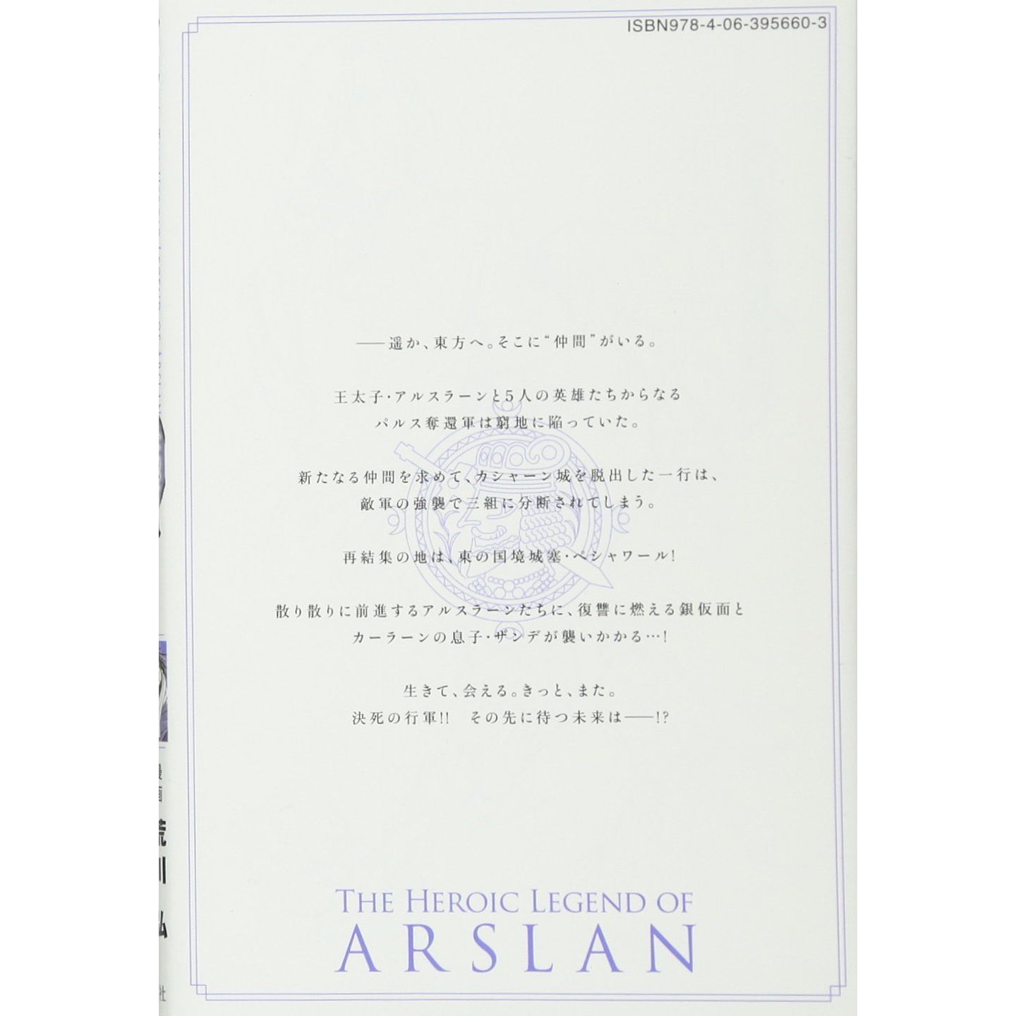 アルスラーン戦記 5 講談社コミックス アルスラーン戦記 5 講談社コミックス