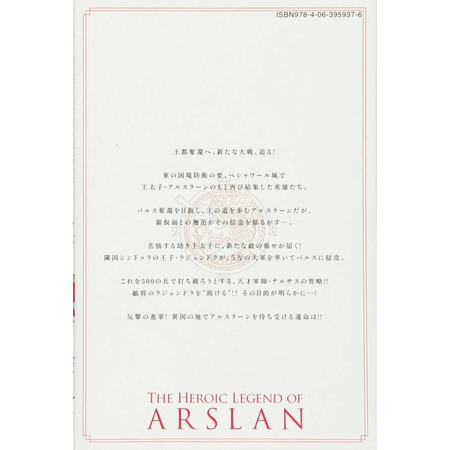 アルスラーン戦記 7 講談社コミックス