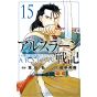 The Heroic Legend of Arslân vol.15 - Kodansha Comics (version japonaise)