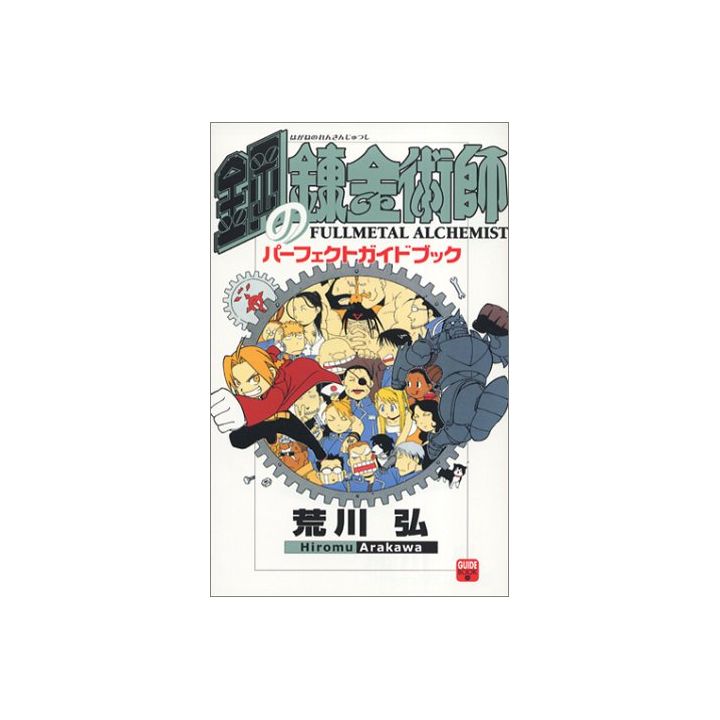 Fullmetal Alchemist (Hagane no Renkinjutsushi) Perfect Guide Book 1 - Gangan Comics (japanese version)
