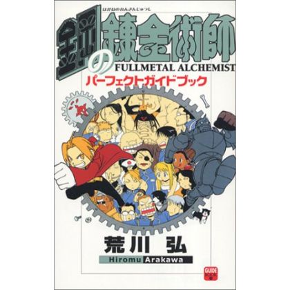 Fullmetal Alchemist (Hagane...