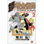 Fullmetal Alchemist (Hagane no Renkinjutsushi) Perfect Guide Book 2 - Gangan Comics (version japonaise)