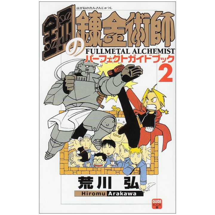 Fullmetal Alchemist (Hagane no Renkinjutsushi) Perfect Guide Book 2 - Gangan Comics (version japonaise)