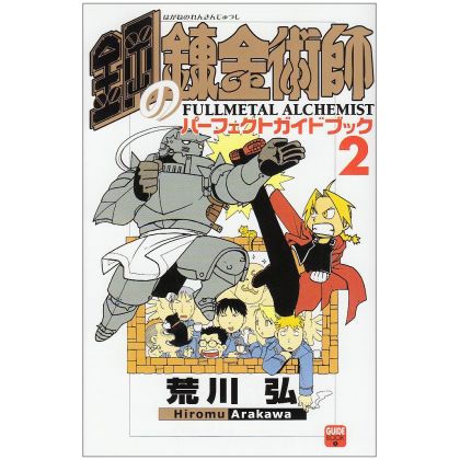 Fullmetal Alchemist (Hagane...