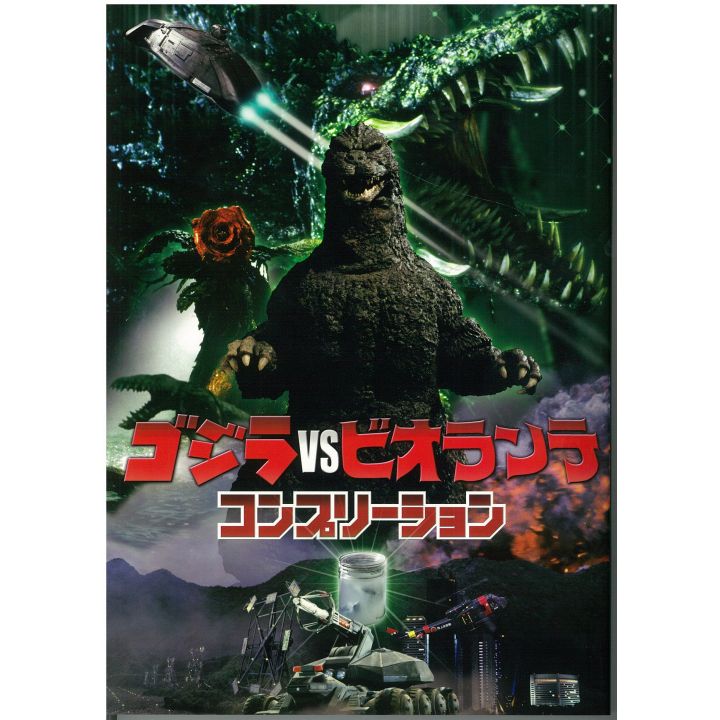 Artbook - Libro di completamento Godzilla vs Biollante