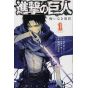 Shingeki no Kyojin - L'Attaque des Titans : No Regrets (1) - KC Deluxe (version japonaise)