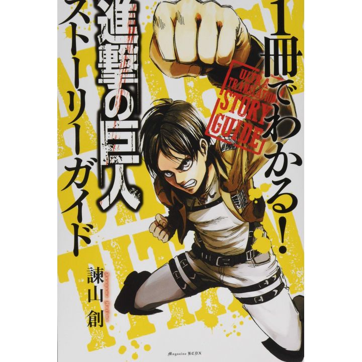 Shingeki no Kyojin - L'Attaque des Titans : Story Guide - KC Deluxe (version japonaise)