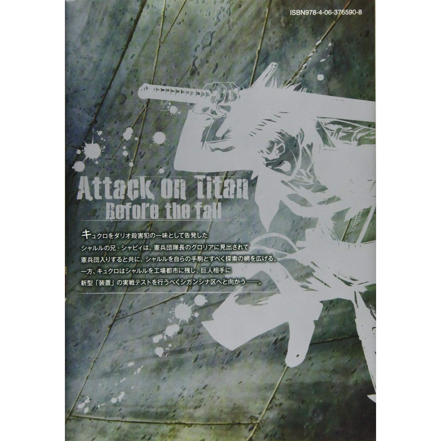 進撃の巨人 Before The Fall 7 シリウスkc 進撃の巨人 Before The Fall 7 シリウスkc