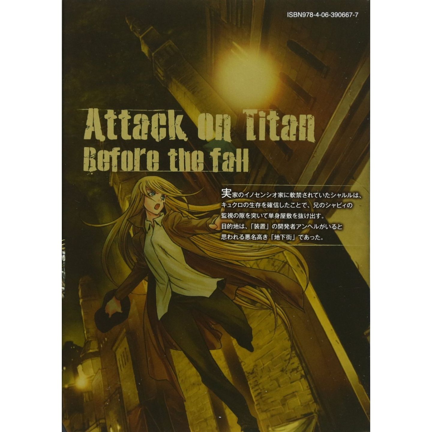 進撃の巨人 Before The Fall 10 シリウスkc 進撃の巨人 Before The Fall 10 シリウスkc