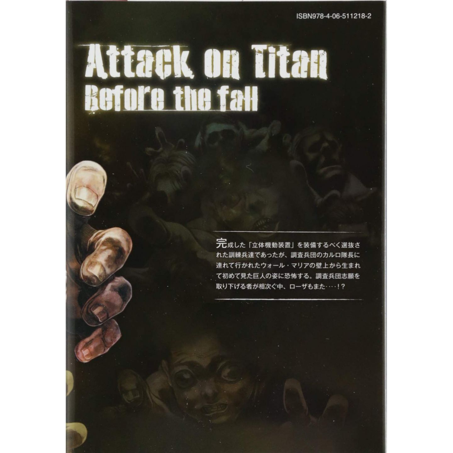 進撃の巨人 Before The Fall 14 シリウスkc 進撃の巨人 Before The Fall 14 シリウスkc
