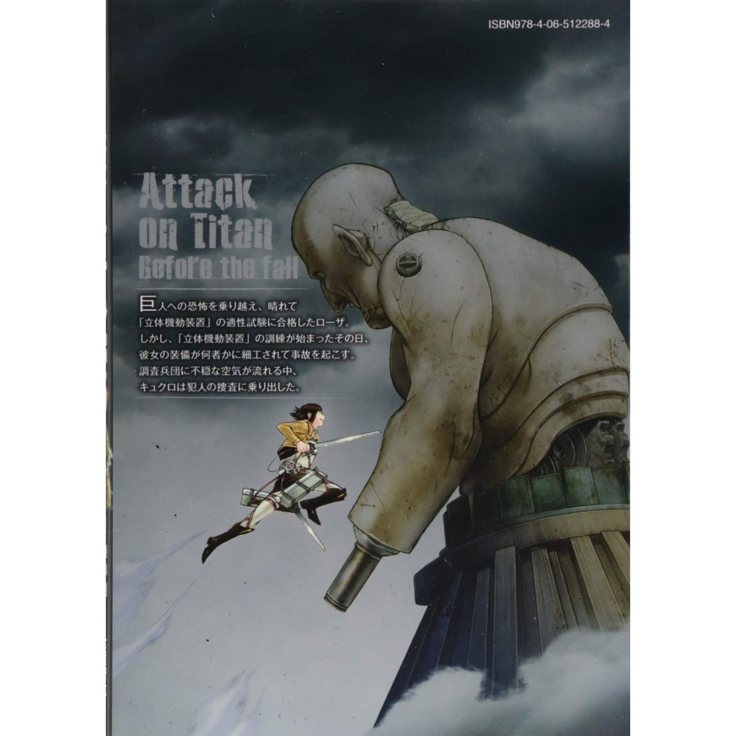 進撃の巨人 Before The Fall 15 シリウスkc 進撃の巨人 Before The Fall 15 シリウスkc