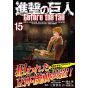 Shingeki no Kyojin - Attack on Titan: Before the Fall Vol.15 (Japanese version)