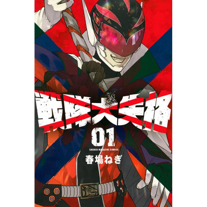 Sentai Daishikkaku vol.1 - Kodansha Comics (Japanese version)