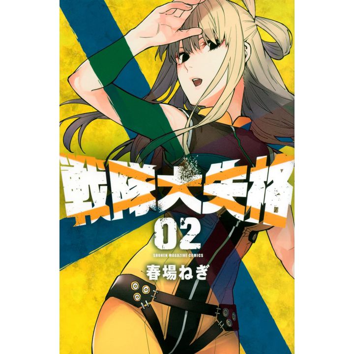 Sentai Daishikkaku vol.2 - Kodansha Comics (version japonaise)