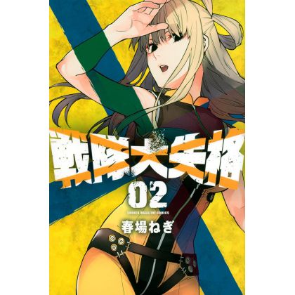 Sentai Daishikkaku vol.2 -...