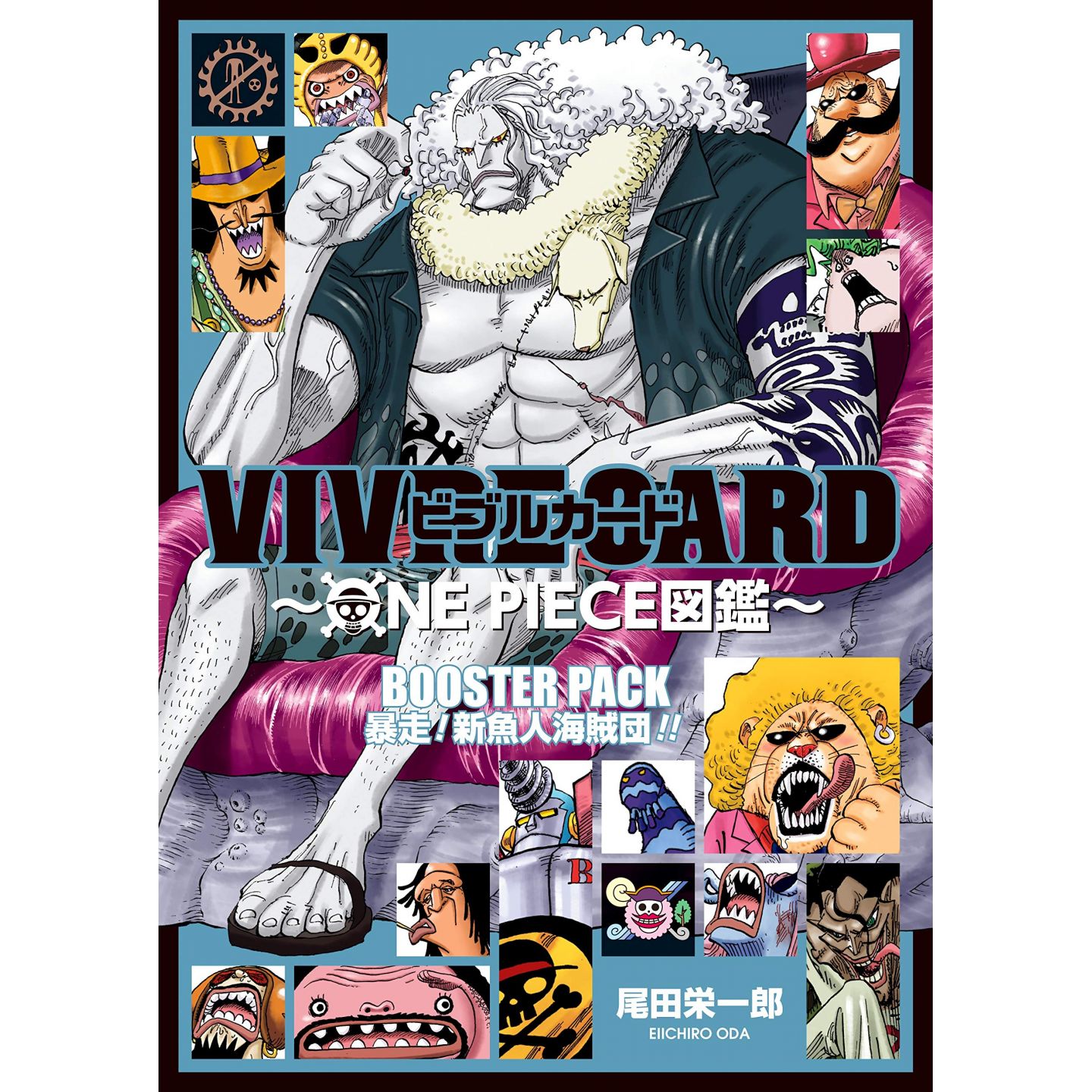 Vivre Card One Piece図鑑 Booster Pack 暴走 新魚人海賊団 コミックス