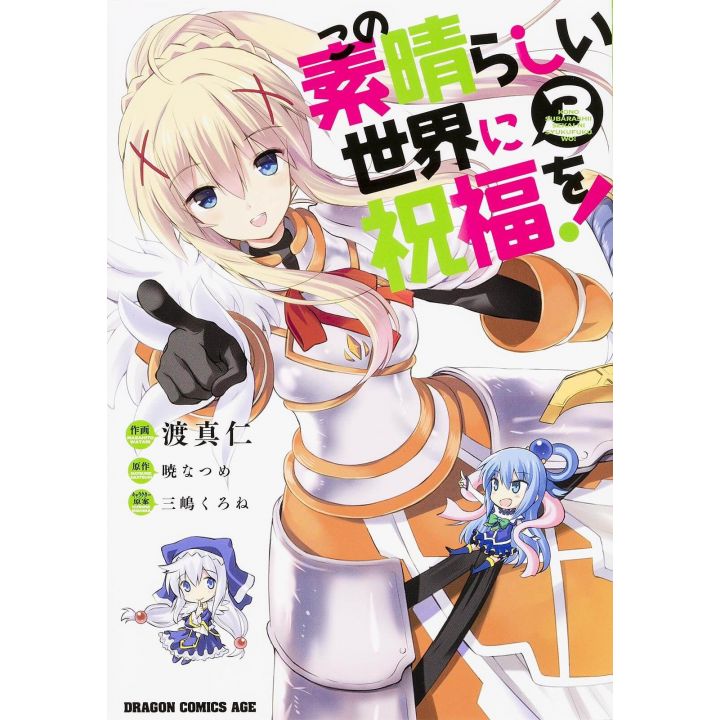 Kono subarashii sekai ni shukufuku o! vol.3 - Dragon Comics Age (japanese version)