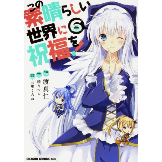 Kono subarashii sekai ni shukufuku o! vol.6 - Dragon Comics Age (version japonaise)