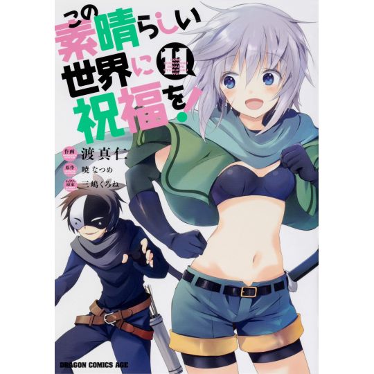 Kono subarashii sekai ni shukufuku o! vol.11 - Dragon Comics Age (version japonaise)