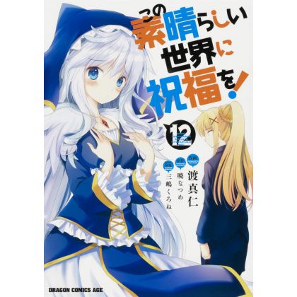 Kono subarashii sekai ni shukufuku o! vol.12 - Dragon Comics Age (version japonaise)