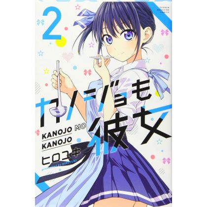 Girlfriend, Girlfriend (Kanojo mo Kanojo) vol.2 - Kodansha Comics (version japonaise)