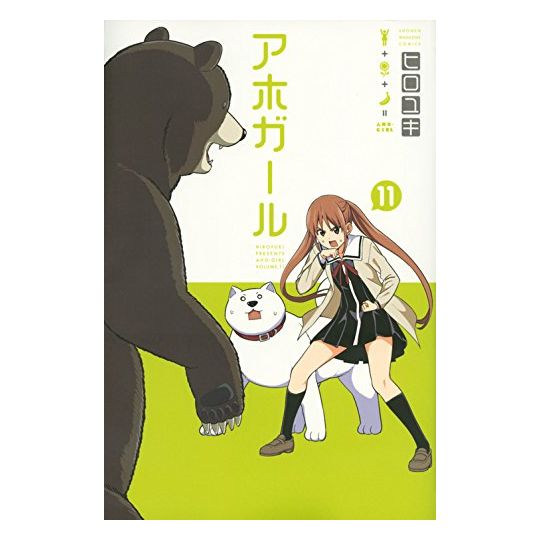 Aho Girl vol.11 - Kodansha Comics (version japonaise)