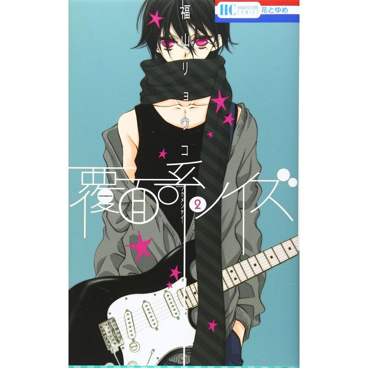 Masked Noise (Fukumenkei Noise) vol.2 - Hana to Yume Comics (japanese version)