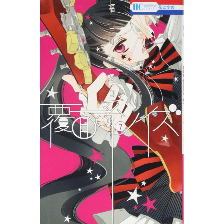 Masked Noise (Fukumenkei Noise) vol.7 - Hana to Yume Comics (version japonaise)