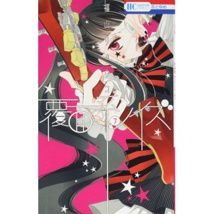 Masked Noise (Fukumenkei Noise) vol.7 - Hana to Yume Comics (version japonaise)