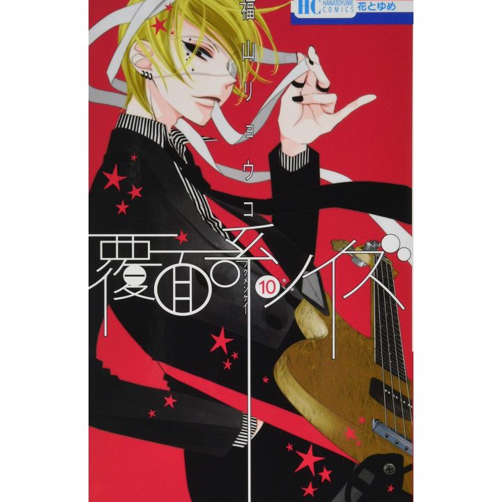 Masked Noise (Fukumenkei Noise) vol.10 - Hana to Yume Comics (japanese version)