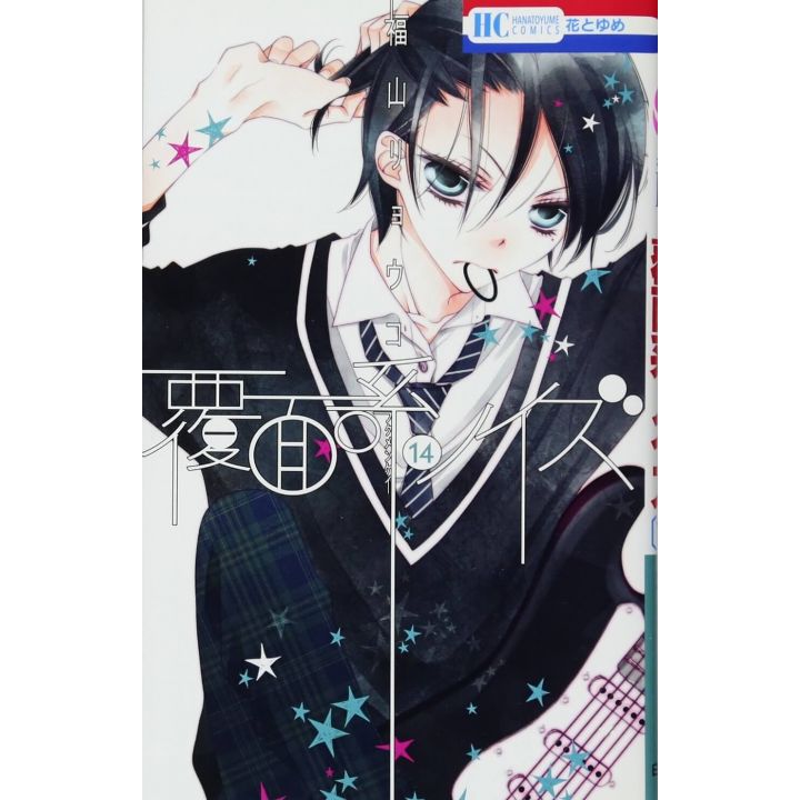 Masked Noise (Fukumenkei Noise) vol.14 - Hana to Yume Comics (japanese version)