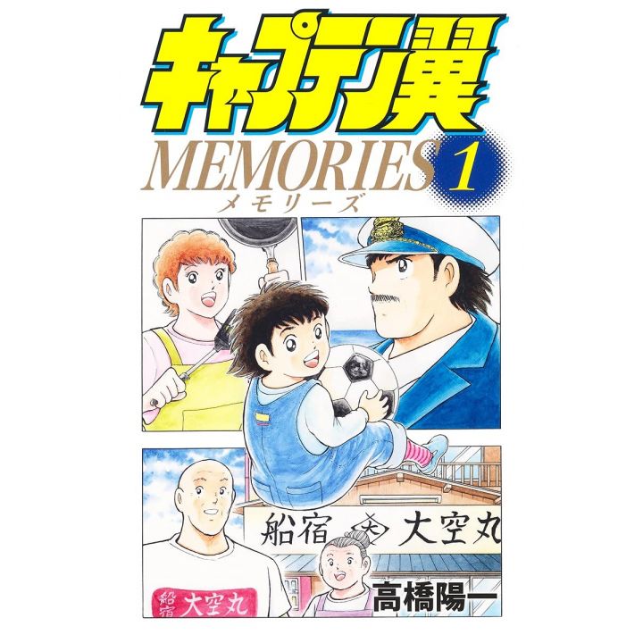 Captain Tsubasa : Memories vol.1- Jump Comics (version japonaise)