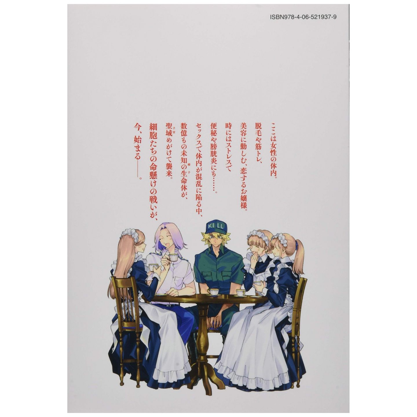 Cells at Work! (Hataraku Saibou) LADY 5 – Japanese Book Store