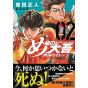 Megumi no Daigo Kyuukoku no Orange vol.2 - KC Comics (Japanese version)