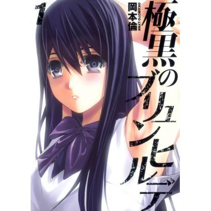 Brynhildr in the Darkness (Gokukoku no Burinhirude) vol.1 - Young Jump Comics (version japonaise)