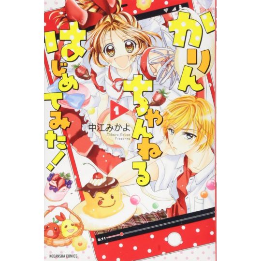 #Cooking Karine (Karin Channel Hajimete Mita!) vol.1 - Kodansha Comics Nakayoshi (version japonaise)