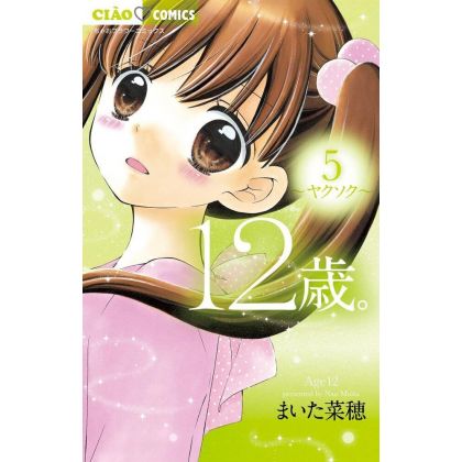 12 ans vol.5 - Ciao Flower Comics (version japonaise)